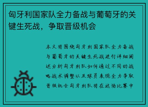 匈牙利国家队全力备战与葡萄牙的关键生死战，争取晋级机会