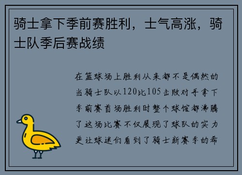 骑士拿下季前赛胜利，士气高涨，骑士队季后赛战绩